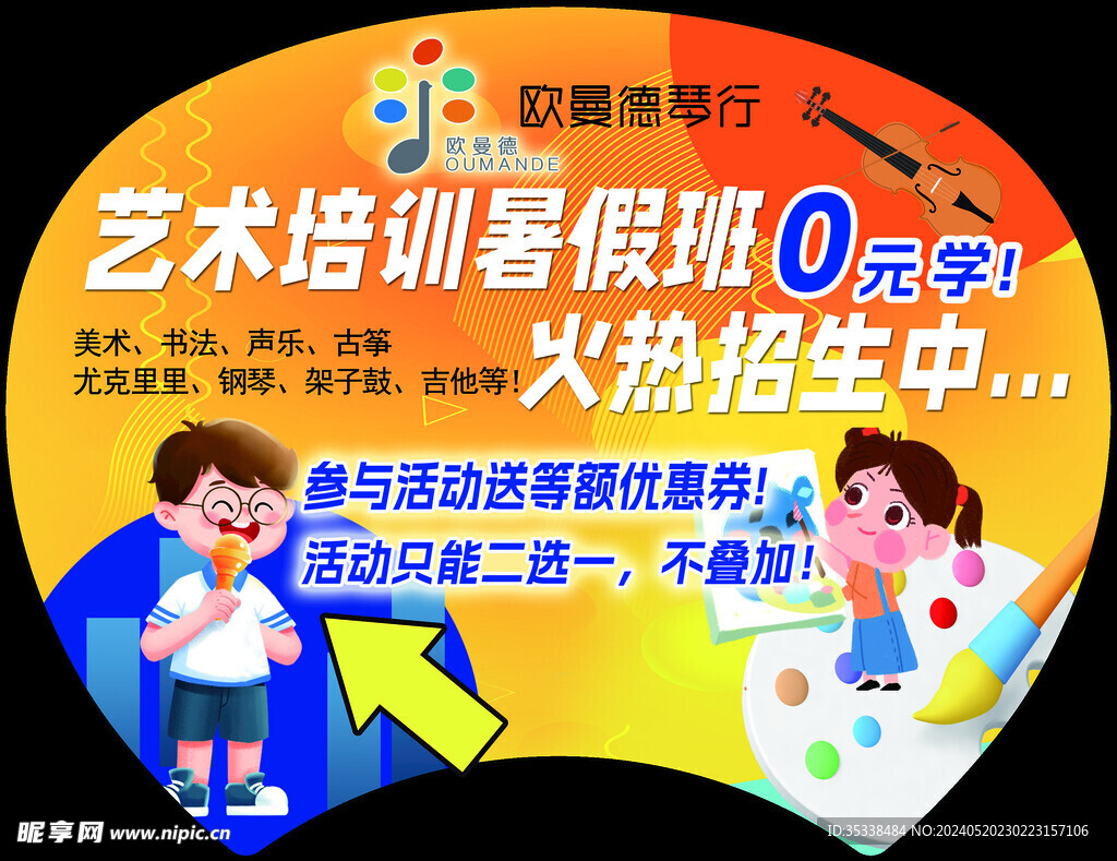 艺术培训班