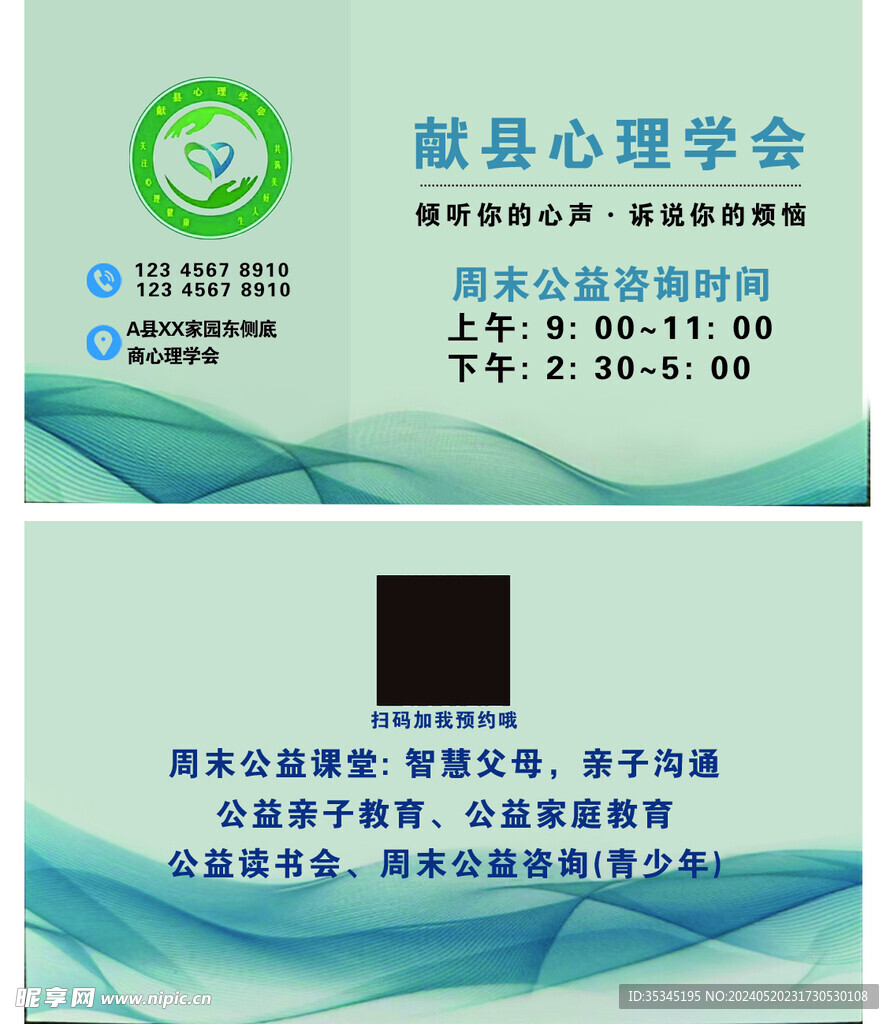 心理学会名片