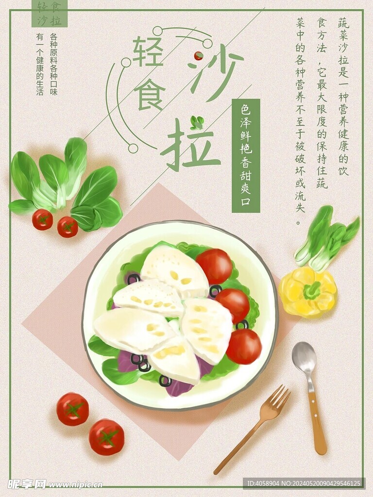 轻食沙拉