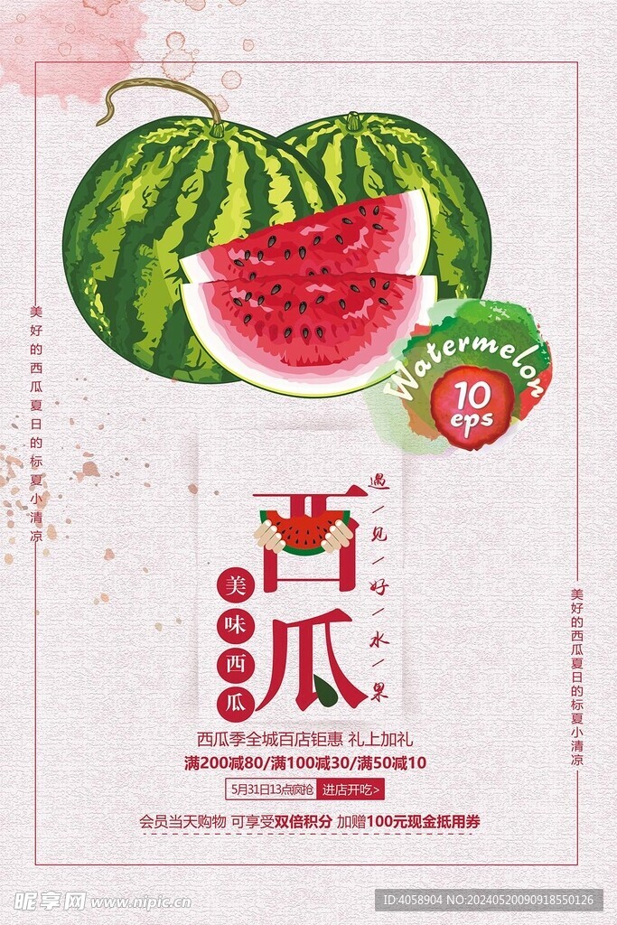 西瓜