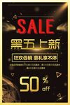 黑色星期五上新