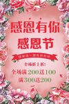 感恩有你感恩节