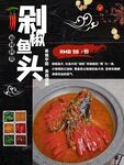 剁椒鱼头