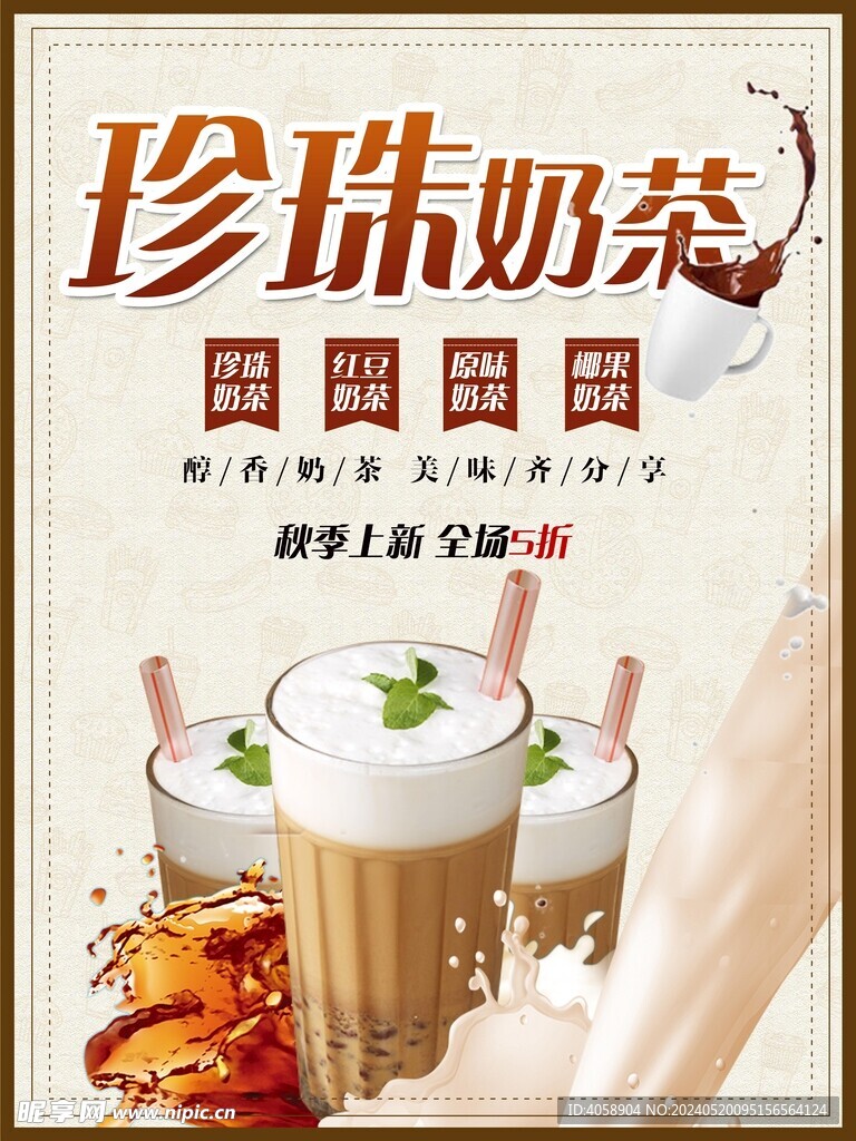 珍珠奶茶