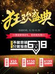 狂欢盛典