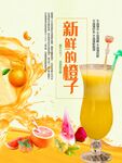 新鲜橙汁