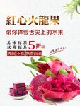 红心火果龙