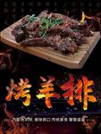 烤羊排