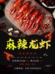 麻辣小龙虾