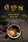 螺蛳粉