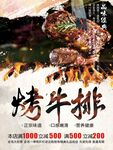 烤牛排
