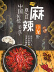 麻辣小龙虾
