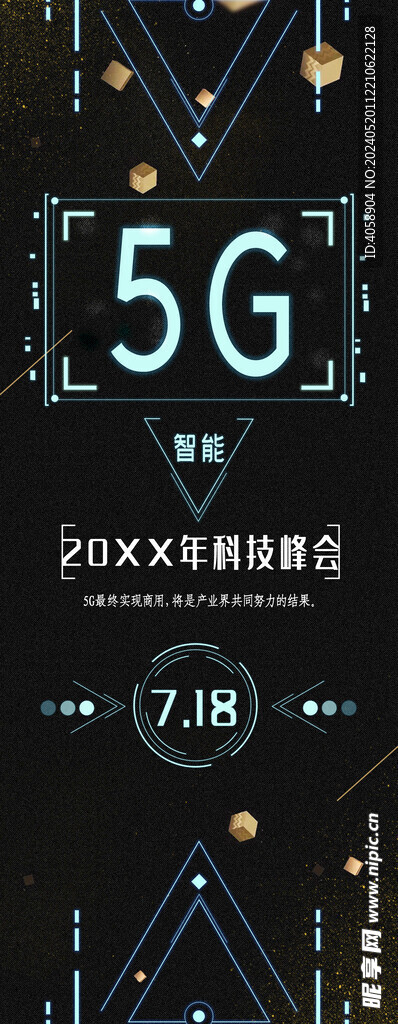 5G科技峰会