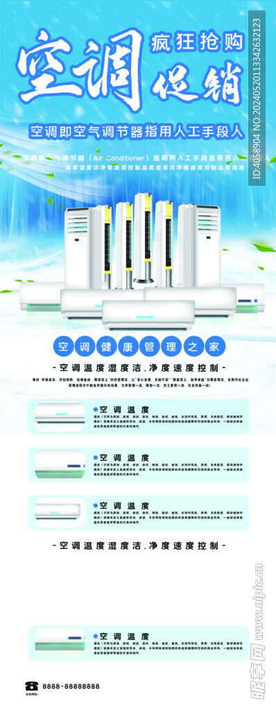 空调促销