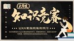 大学生知识竞赛