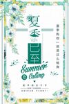 夏季清仓