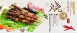 烧烤