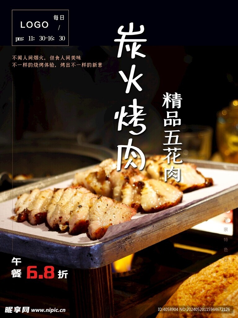 炭火烤肉