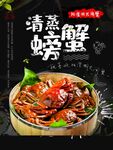 清蒸螃蟹