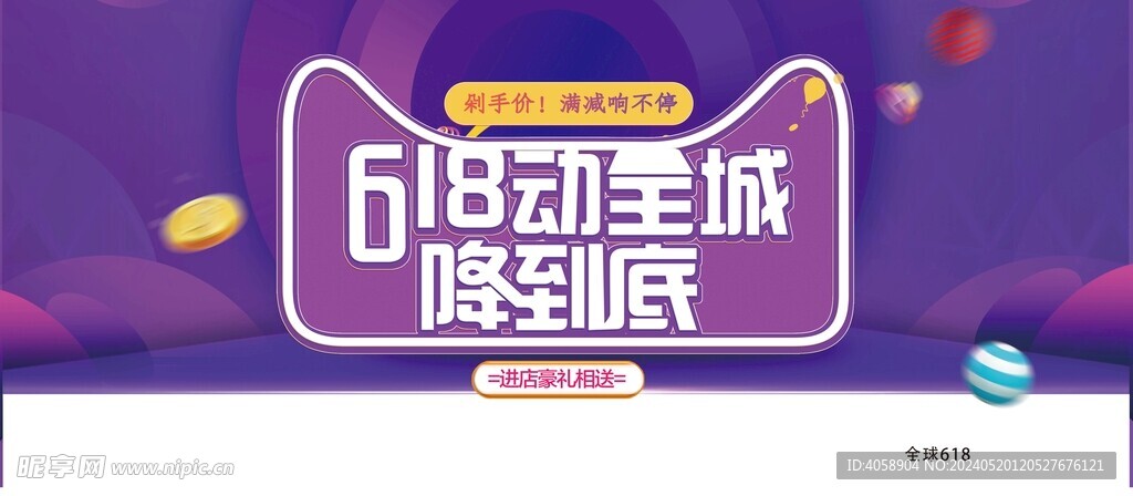 618年中促销