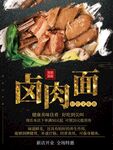 卤肉面