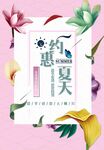 约惠夏天