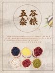 五谷杂粮