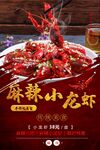 麻辣小龙虾