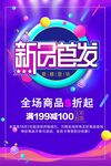 新品首发