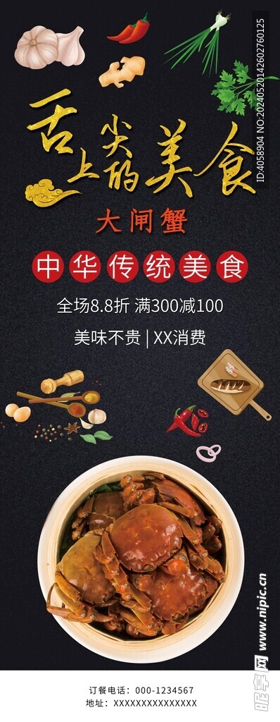 大闸蟹