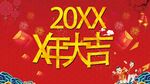 新年大吉