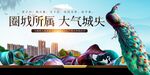 房地产宣传