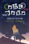 有梦想才有远方