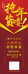 抢年货