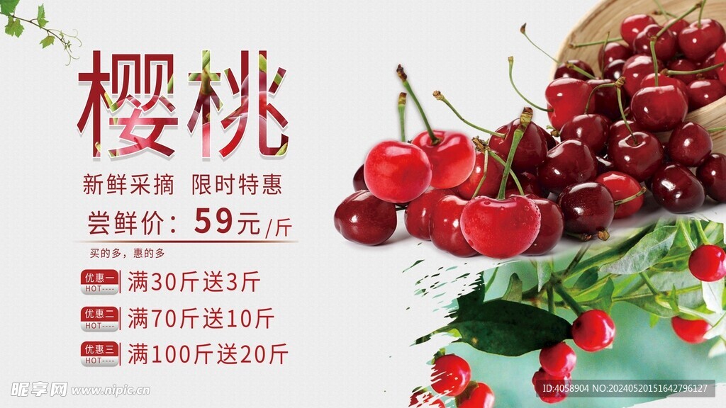 樱桃