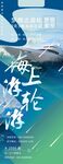游轮旅行