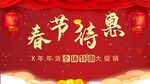 春节特惠