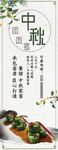 中秋团圆宴
