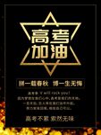 高考加油