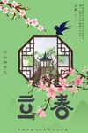 立春