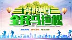 全民马拉松