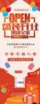 盛装开业惠动全城