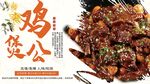 鸡公煲