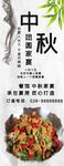 中秋团圆宴预定