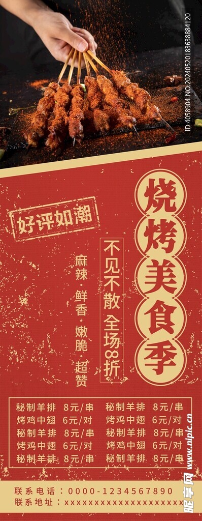 烧烤美食食