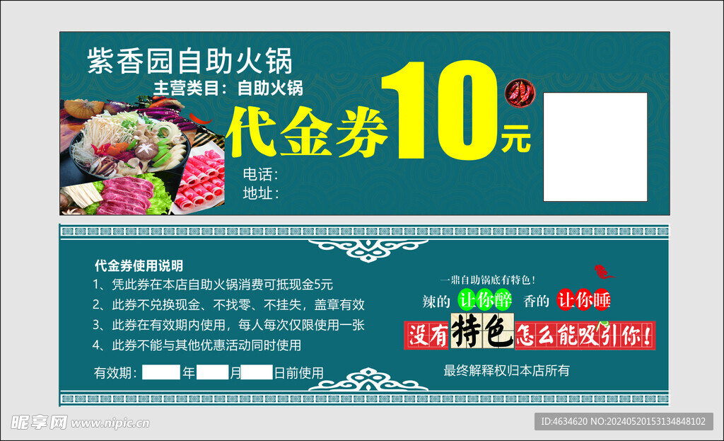 火锅代金券 火锅优惠券 自助餐