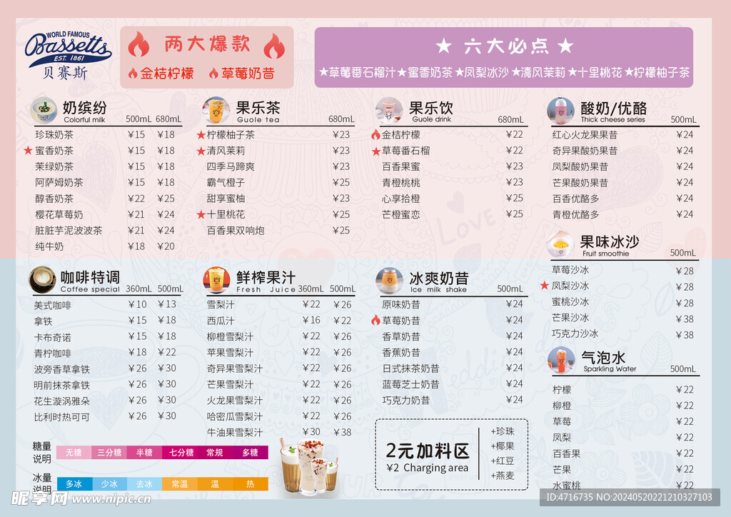 奶茶海报菜单