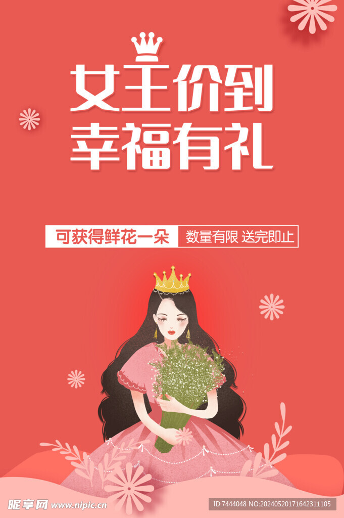 38女神节