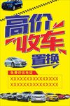 高价收车