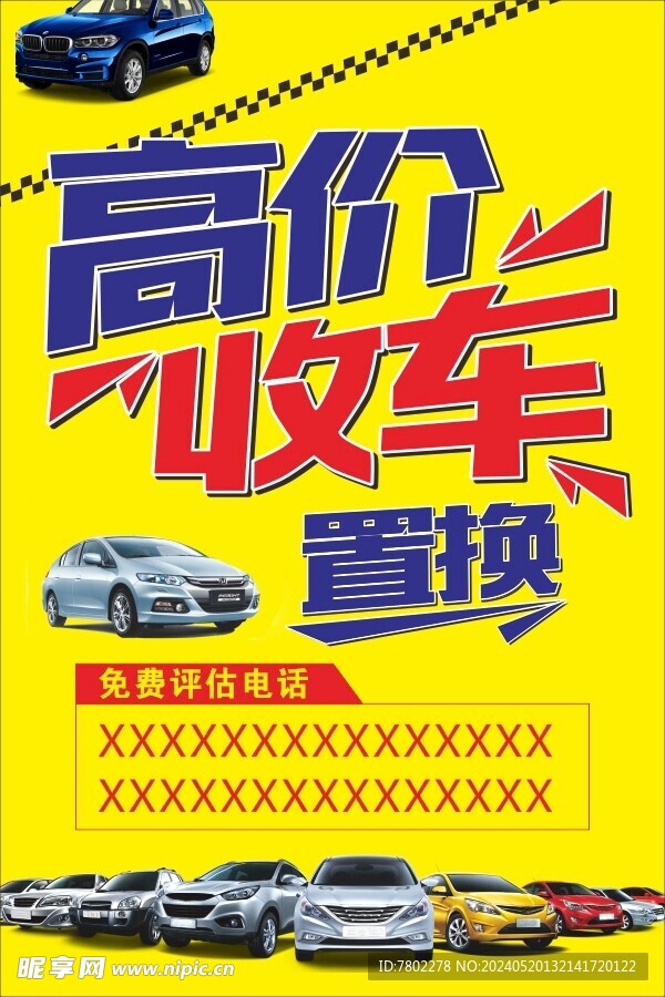 高价收车